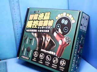 充電電動按摩棒