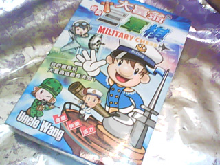 三軍棋