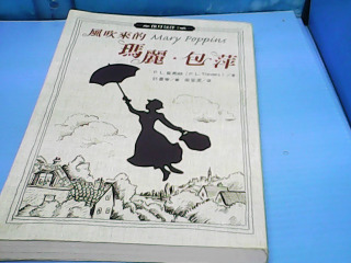 書-風吹來的瑪莉包萍
