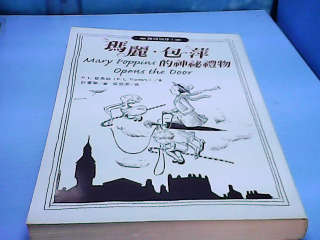 書-瑪莉包萍的神祕禮物