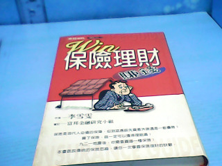 書-保險理財