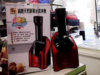 鮮果冰淇淋機