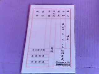 履歷表