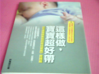 書-這樣做 寶寶超好帶
