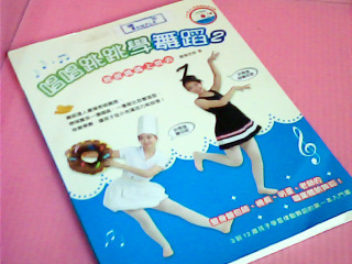 書-唱唱跳跳學舞蹈