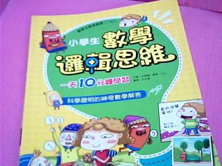 書-數學邏輯思維