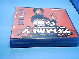 VCD大搜查線