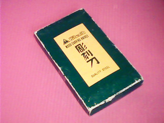 雕刻刀