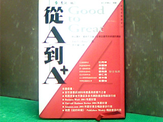 書-從A到A+