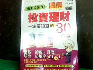 書-圖解投資理財