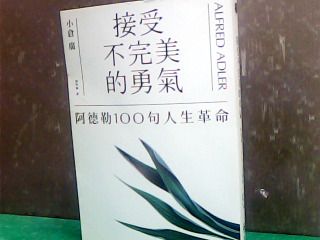 書-接受不完美的勇氣