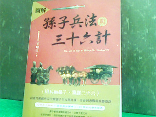 書-孫子兵法