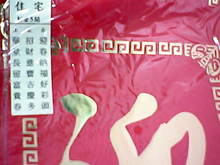 春聯