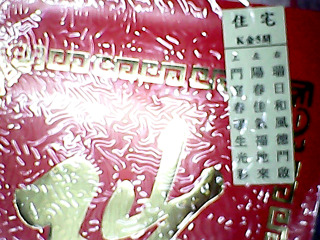 春聯