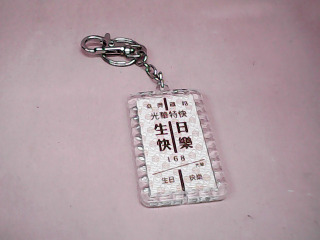 鑰匙圈