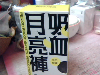 月亮褲-M