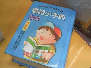 小字典