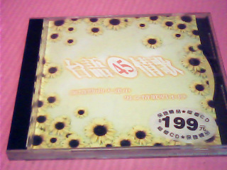 CD-台語情歌