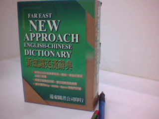 英漢辭典