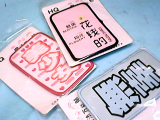 髮貼