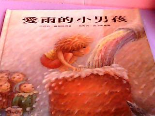 童書-愛雨的小男孩