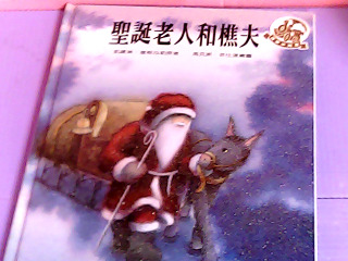童書-聖誕老人和樵夫