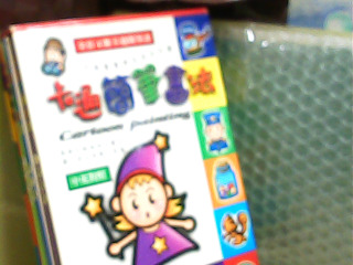 卡通剪筆書法