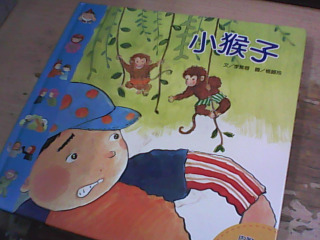 繪本 小猴子