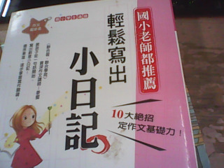 輕鬆寫出小日記