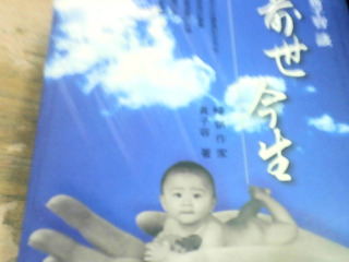 書 前世今生.