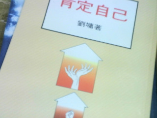 書 肯定自己