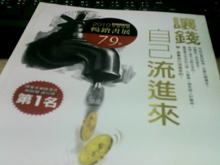 書 讓錢白白的流進來