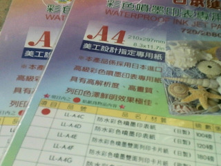 噴墨紙