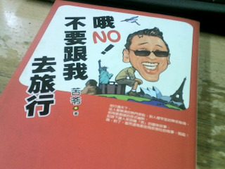 書 去旅行
