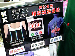 腰部按摩加熱