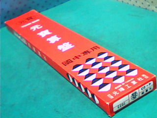算盤