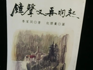 鐘聲又再响起