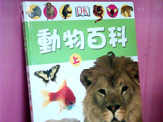童書-動物百科