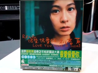 劉若英很愛很愛你