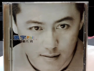 張宇整個八月