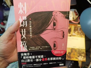 刺蝟女孩