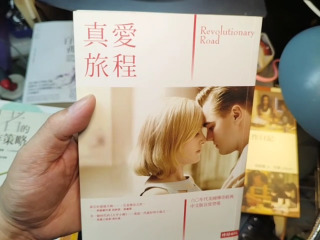 真愛旅程