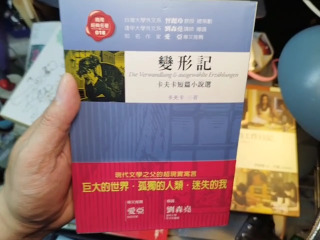 變形記