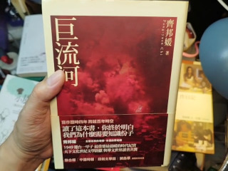 巨流河