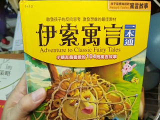 伊索寓言