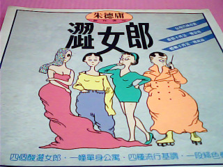 書*澀女郎