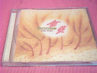 CD-含笑
