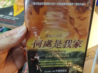 何處是我家