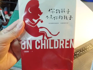 你的孩子
