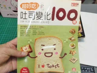 吐司變化100
